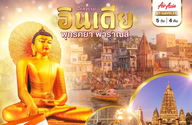 ทัวร์อินเดีย