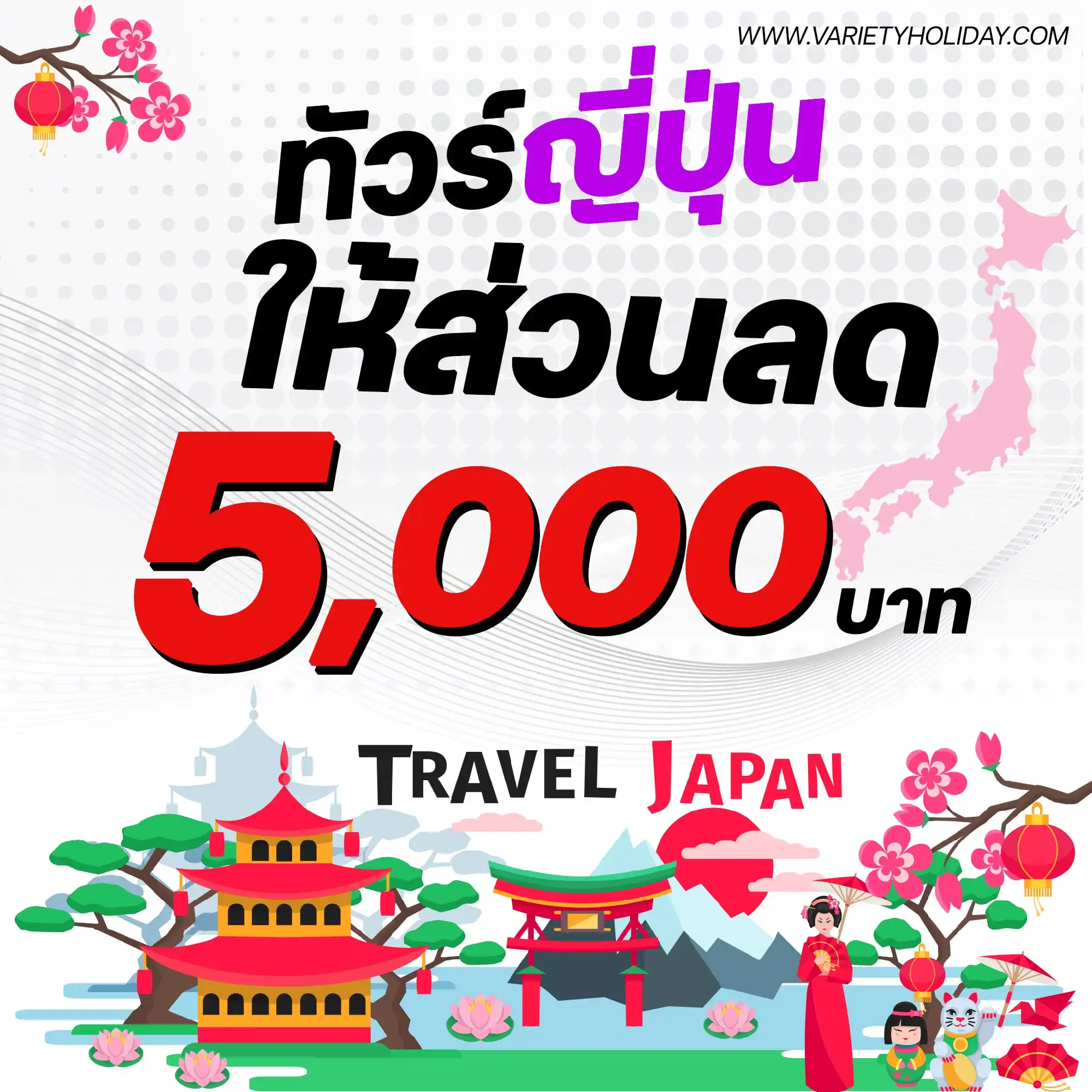 varietyholiday ทัวร์ท่องเที่ยวต่างประเทศ